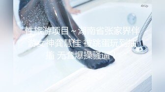 兔兔-输掉游戏的性感妹子被迫营业