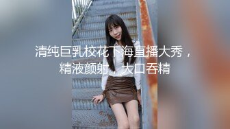 [MP4/597MB]清純校花女神 外表矜持 私下浪蕩，性感白絲美腿站著被大雞巴操，超嫩小騷逼幹的淫水泛濫