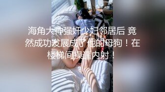 [MP4/640M]9/4最新 我的老师我的爱抓起大屌吸吮主动骑乘位抽插嫩穴VIP1196