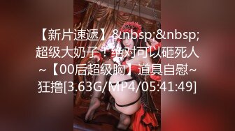 【新片速遞】&nbsp;&nbsp;【童颜❤️巨乳女神】6.3超顶颜值身材一级棒《幼猫》舔食美味蜜穴好上头 饱满紧致湿暖抽插 极品尤物太有感觉了[593MB/MP4/1:23:39]