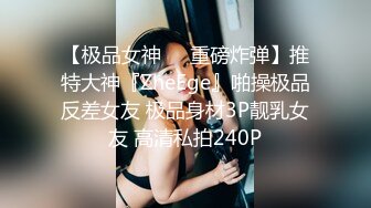 【原档】这才是顶级反差婊【刘女神】175九头身 超模高挑的身材 大长腿配黑丝，日常乖乖女，和男友独处就是淫娃