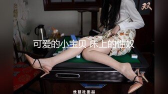 【新速片遞】 女装大佬 · 静默如海 -♈ 少有的玩马眼系列， 还是少有的蓝色丝袜，超长棍子插入，拔出来就尿失禁了！[98M/MP4/04:20]