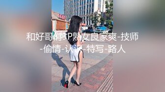 【小小寻花】约操骚熟女，驾车带回房间操逼