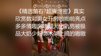 《百度云泄密》被闺蜜曝光的美女空姐下班后的淫乱私生活 (22)