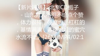 [MP4/862M]3/3最新 颜值婊超卖力口活吃屌大屌把骚穴塞的满满真舒服VIP1196