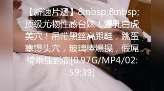 [MP4/845M]1/16最新 超级骚极品眼镜御姐抓着大屌吸吮骑乘位深插VIP1196