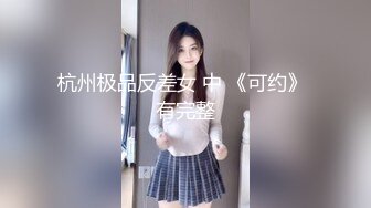 极品身材网红美女【快手小妹】美乳大尺度私拍