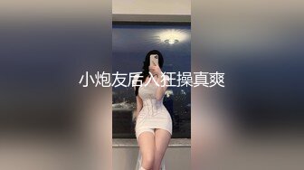 小炮友后入狂操真爽