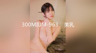 300MIUM-963    美乳