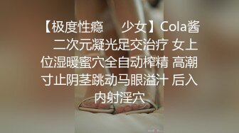 【极度性瘾❤️少女】Cola酱✿ 二次元凝光足交治疗 女上位湿暖蜜穴全自动榨精 高潮寸止阴茎跳动马眼溢汁 后入内射淫穴