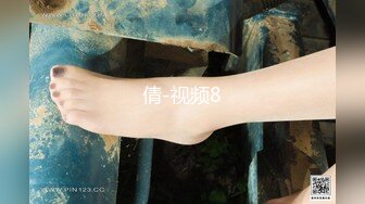 【无码超清】 女神颜值、超棒身材、梦幻口活，高颜值暴击。反应敏感，插入娇喘连连，是人间尤物，内射多次