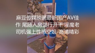 约气质裹胸黑衣女同事到情趣酒店放松，这白皙饱满肉体跪爬添吸鸡巴丰满大屁股晃动口干舌燥挡不住奋力抽插