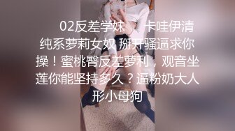 ❤️02反差学妹❤️卡哇伊清纯系萝莉女奴 掰开骚逼求你操！蜜桃臀反差萝利，观音坐莲你能坚持多久？逼粉奶大人形小母狗