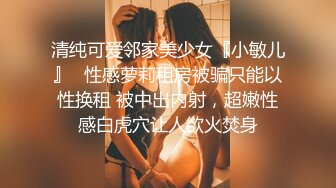 绿帽老公带淫妻体验初潮