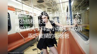 《最新流出顶级绿帽》推特高颜模特身材气质网红女神【小小肥羊】私拍，绿帽老公开发娇妻勾引前男友卖淫3P蜂腰蜜桃臀