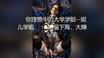 2024年1月新作，【在校大一学妹】，校花级女神，倒是第一次看见，清秀乖乖女，穴奶必然上品