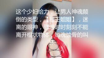 冲浪小哥的健身爷们,抓着大腿就是一顿无套操,潮喷出尿爽爆,这个骚逼的叫床声特别骚受不了