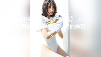 [MP4/ 1.99G] 胖子传媒工作室美容院工作良家少妇，开车接上酒店操逼，看着文静，上了床操起了好骚