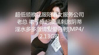 [MP4]STP32455 超颜值女神严格反差白富美〖Cncmeng〗古装美人观音坐外人眼中的女神，被当成妓女一样狠狠羞辱，颜值党福利 VIP0600