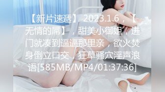 【新片速遞】 2023.1.6，【无情的屌】，甜美小御姐，进门就凑到逼逼那里亲，欲火焚身倒立口交，狂草骚穴淫声浪语[585MB/MP4/01:37:36]