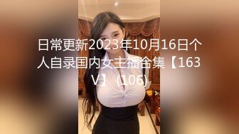 【新片速遞】 长相标志的美少妇和老公啪啪做爱，闺蜜突然打电话，也不忘记自己在口活，女上位销魂做爱，侧入内射[1357M/MP4/01:05:50]