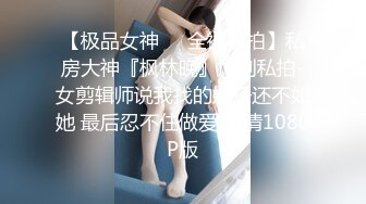 [MP4]高价网约极品外围，清纯女神鲍鱼超级粉嫩，大黑牛上场淫水四溢，沙发近景啪啪持久激烈