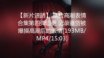 [MP4/ 1.86G] 约会时尚性感女神 真会打扮 贴身上衣包臀裙，大长腿很美挡不住把玩掰开欣赏逼逼