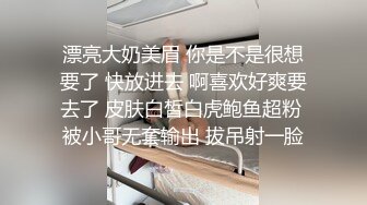 18岁反差婊闺蜜，视觉盛宴帝王视角，新搭档操逼猛哥，肉感小妞骑坐，后入爆操汗流浃背