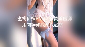 PMC042巨乳骚妹无套硬上亲哥-斑斑