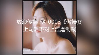 [MP4/725MB]星空無限傳媒 XKGA008 威脅蛇蠍少婦在我身下呻吟 白婷婷