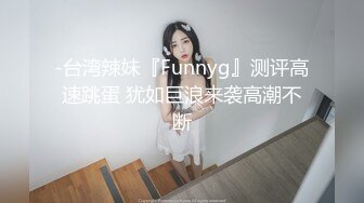 -台湾辣妹『Funnyg』测评高速跳蛋 犹如巨浪来袭高潮不断