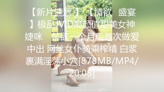 [MP4/ 897M] 气质型男战女神，姿势高难度花样百出争抢着换着吃屌，打奶炮，靠着床头侧入啪啪