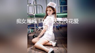 【新片速遞】 ✨【唯美猎奇】上海第四爱情侣「MeiMei」OF调教私拍 训练男朋友成为真正的母狗奴隶【第八弹】(8v)[4.97GB/MP4/1:55:31]