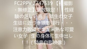 FC2PPV 2747539 【初撮影・無修正】個数限定！！性経験の乏しい高◯◯年生の女子生徒に近づき猥褻淫行・・・注意力散漫でまだ未熟な可愛い女子◯生の身体に生中出し！！（特典自慰映像）