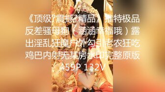 高价自购-商场陪小侄女游玩的高挑眼镜学生妹,短裙校服,洁白内内上壹小片尿渍