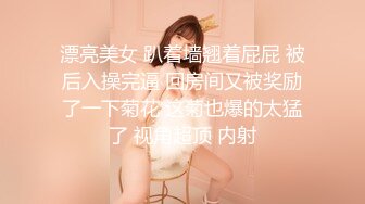 漂亮美女 趴着墙翘着屁屁 被后入操完逼 回房间又被奖励了一下菊花 这菊也爆的太猛了 视角超顶 内射