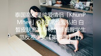 《精品刺激原版购得》性感身材清纯气质美女交友不慎遇到一个大变态喜欢死猪玩牙刷打火机各种尽情玩弄，夸张阴毛是亮点