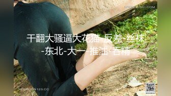 《顶级女模震撼泄密》颜值巅峰秀人网女神模特【鹿依】私拍视图流出，道具紫薇援交金主又舔又抠啪啪 (10)