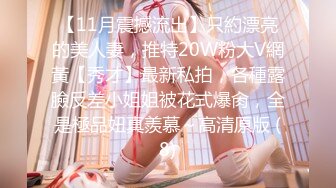 【在线】性感网红美女主播萌妍妍跑车福利剧情演绎下班忘带钥匙在对面邻居家等妈妈回来时故意勾引邻居沙发上PP! 1V