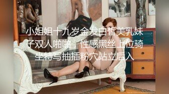 小姐姐十九岁金发白皙美乳妹子双人啪啪，性感黑丝上位骑坐特写抽插粉穴站立后入