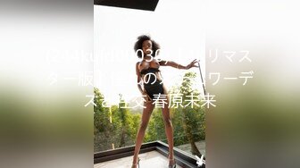 -麻酥酥哟VIP会员版之超白嫩爆乳 极品无毛嫩鲍