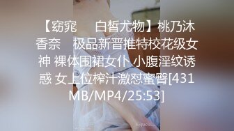 【窈窕❤️白皙尤物】桃乃沐香奈✿ 极品新晋推特校花级女神 裸体围裙女仆 小腹淫纹诱惑 女上位榨汁激怼蜜臀[431MB/MP4/25:53]