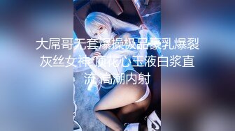 『jaacckk999』女仆 专约良家大神最新流出古典舞学妹 白富美留学生 白虎小萝莉 众多骚婊 羡慕大神的钞能力 夜夜做新郎 (2)