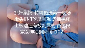 最新强推，网美推车OnlyFans极品女M母狗变态人妻ann私拍，NTR老公3P双飞多人淫乱主打一个刺激 (16)