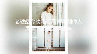 淫乱人妻【肉臀淫妻】黑丝大肥臀~阴道暴力扩张~子宫异物插入~双插爆操【169V】 (127)