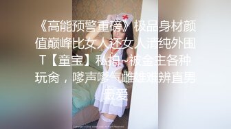 【新片速遞】北京00后小青姑娘，天然巨乳E奶，坐骑躺着爽，还可以摸奶，快速抽插，我爽她也爽！[18M/MP4/00:31]