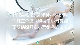 [MP4/ 2.23G] 精神小妹粉嫩非凡三个嫩妹随便干小哥爽翻了随便掰开腿小茓都嫩的出水