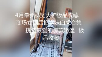 新来的极品小妹，全程露脸高颜值好身材，连逼毛都是那么性感，男友在旁边跟狼友互动撩骚