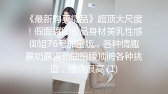 女友最喜欢的单男新活动