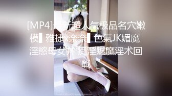 [MP4/ 95M]&nbsp;&nbsp;约操开档黑丝少妇 全程全自动 操的男子舒坦 呻吟不停 姿势特诱惑 两片屁屁夹啊夹